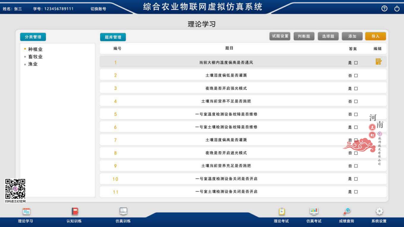 農業物聯網虛擬仿真 農業物聯網虛擬仿真