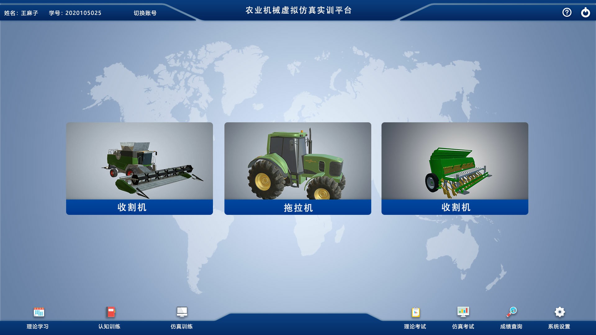 農(nóng)機虛擬仿真