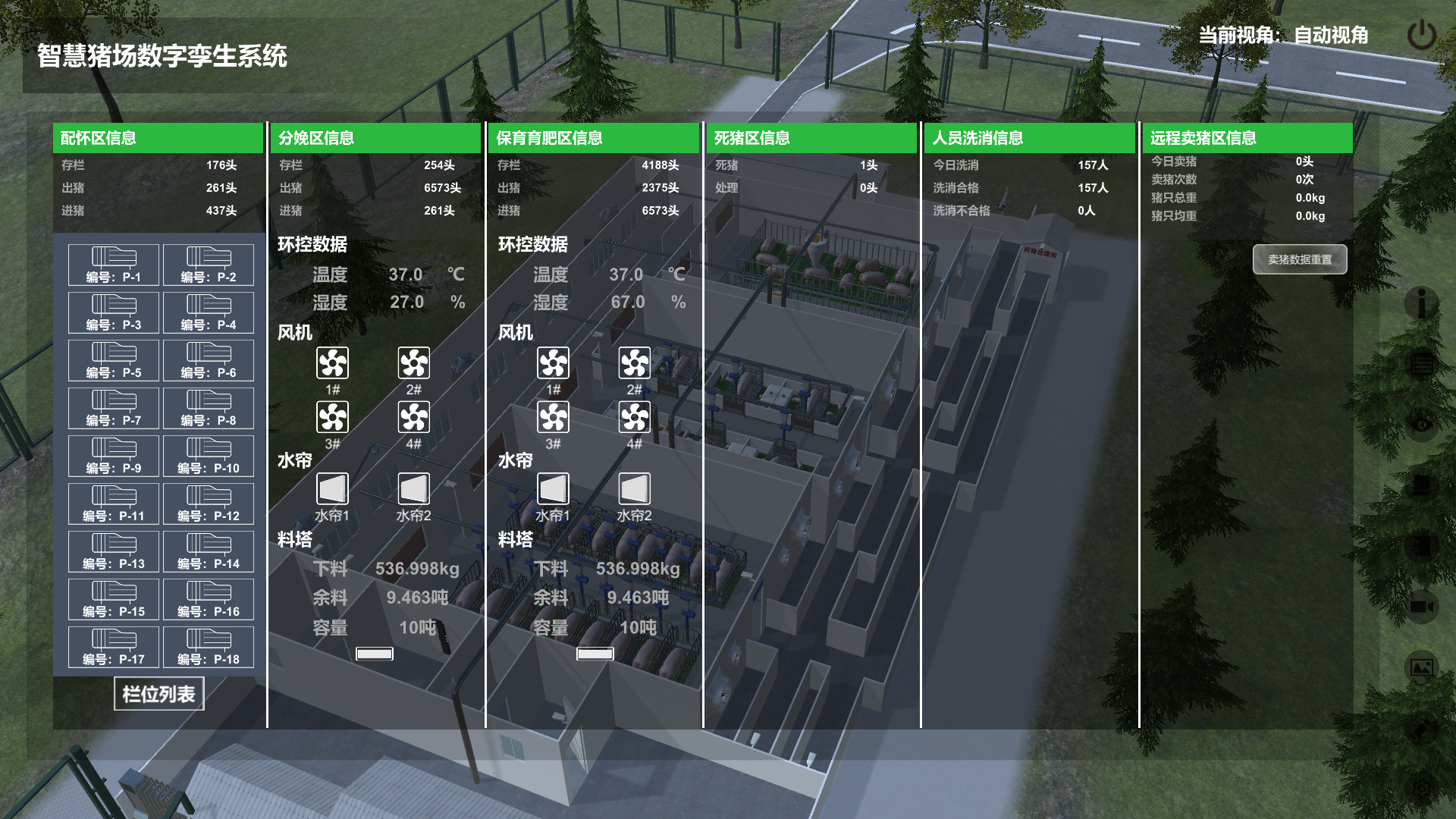 智慧豬場數字孿生系統 | 農業數字孿生養殖解決方案