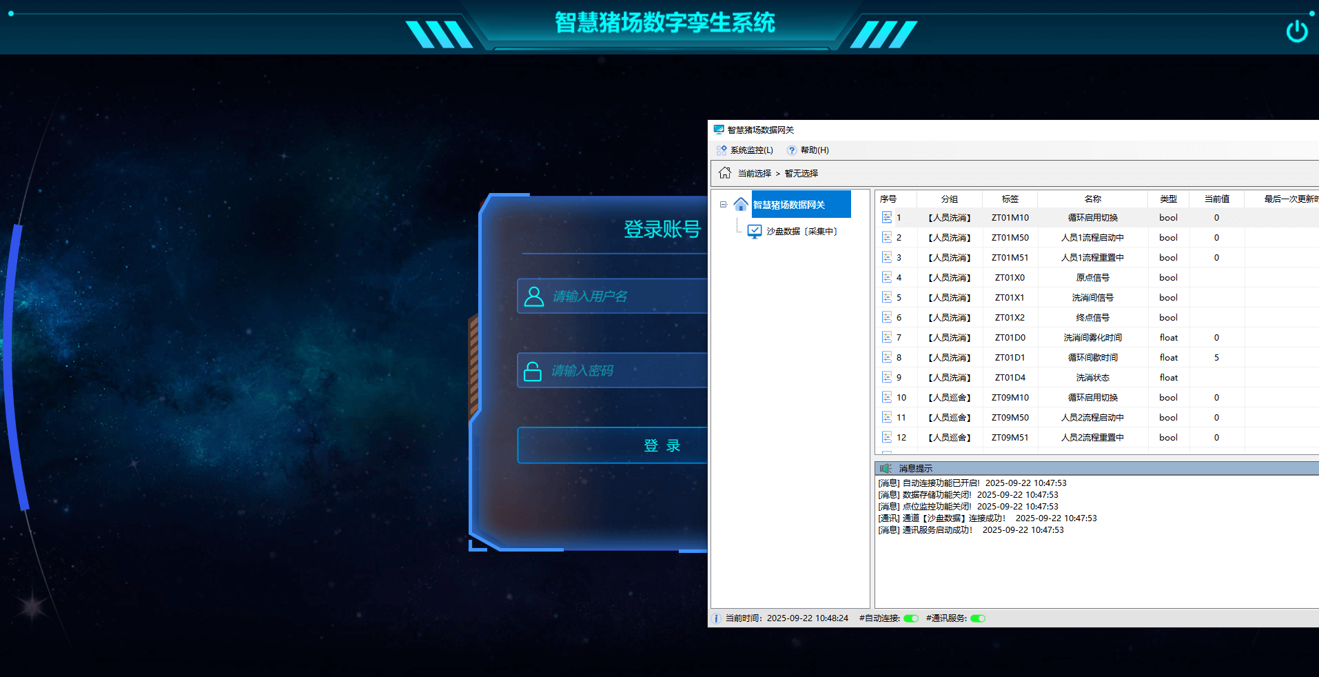 智慧豬場數字孿生系統 | 農業數字孿生養殖解決方案