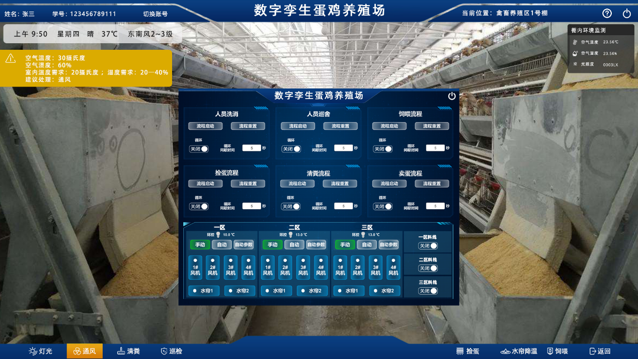 農業數字孿生、數字孿生蛋雞養殖場