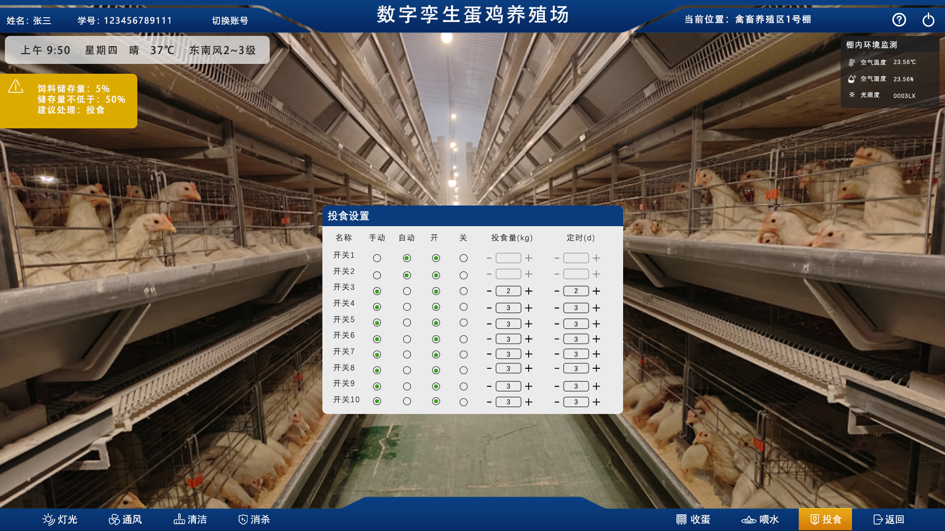 農業數字孿生、數字孿生蛋雞養殖場