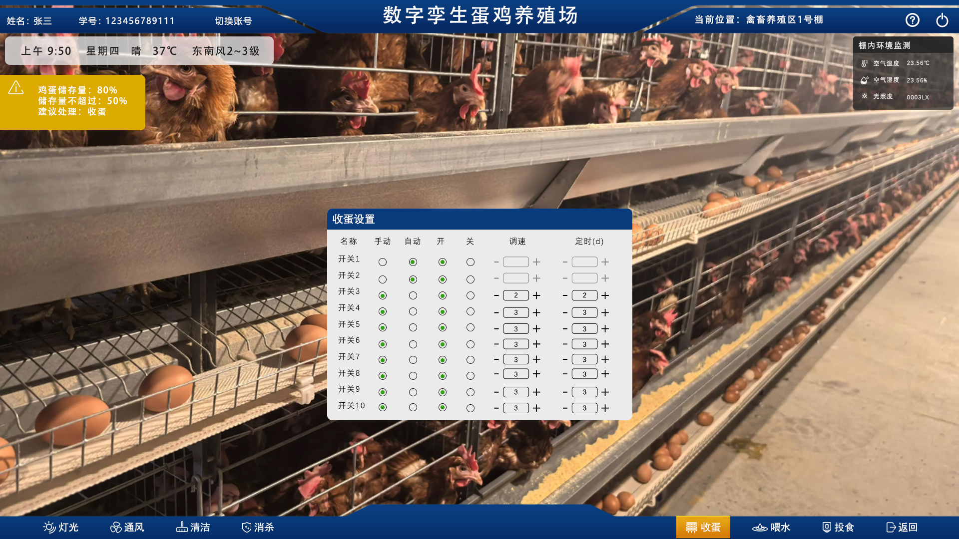 農業數字孿生、數字孿生蛋雞養殖場