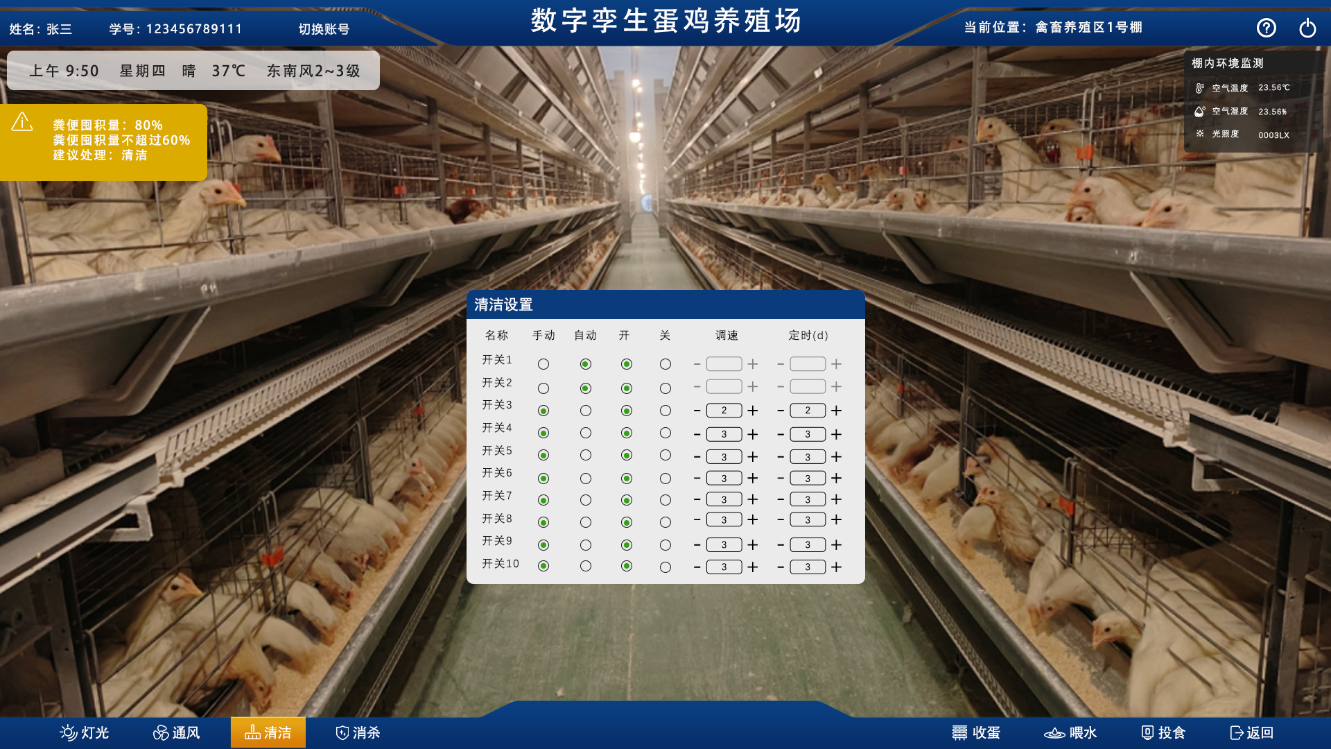 農業數字孿生、數字孿生蛋雞養殖場