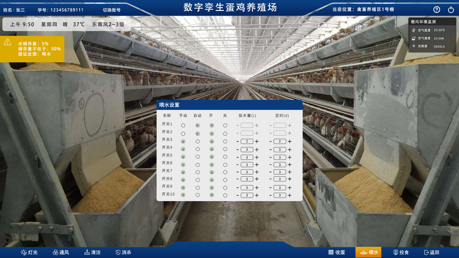 農業數字孿生、數字孿生蛋雞養殖場