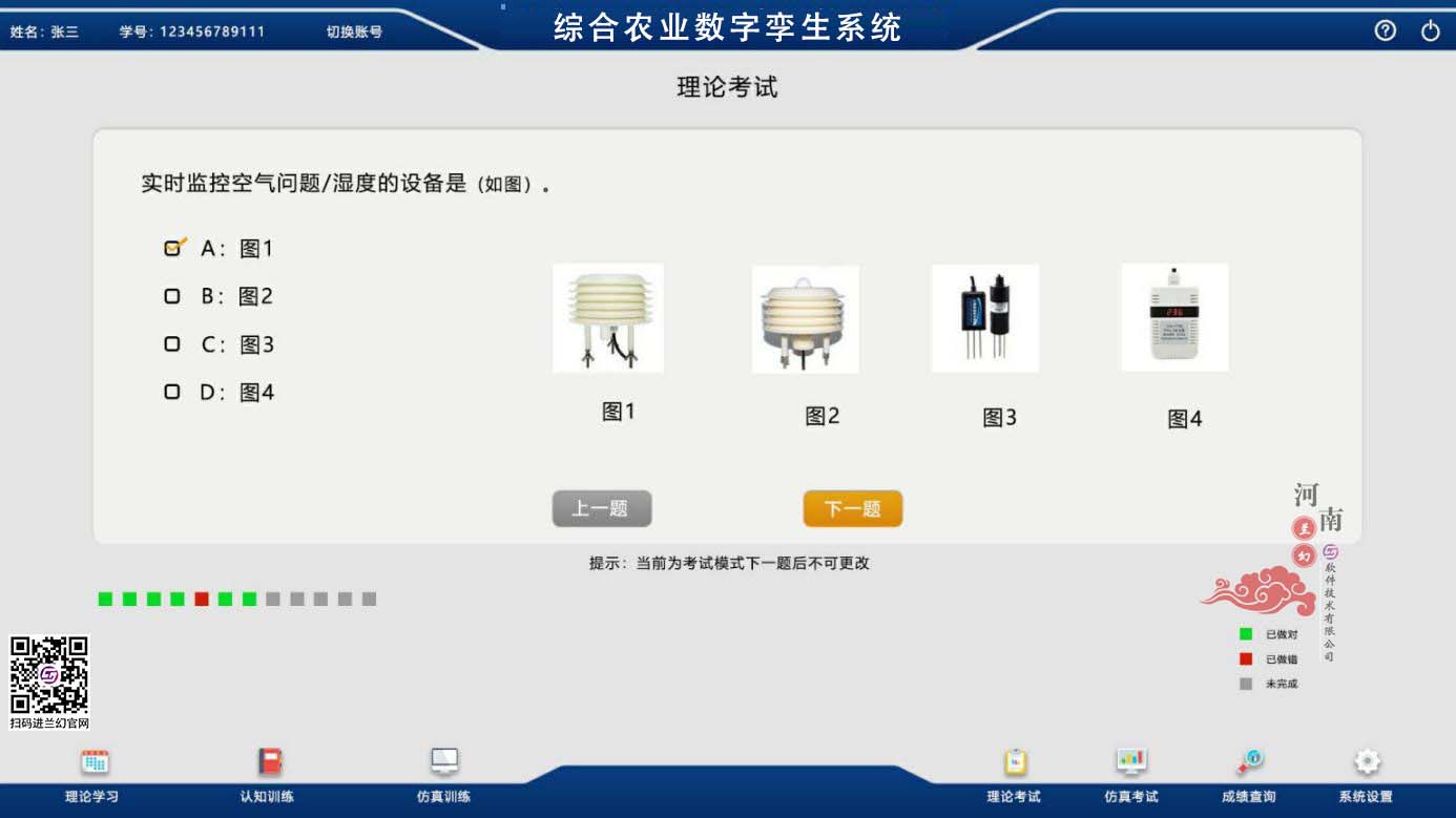 農業數字孿生系統、綜合農業數字孿生系統
