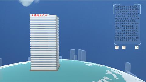 三維樓宇經(jīng)濟(jì)管理系統(tǒng)