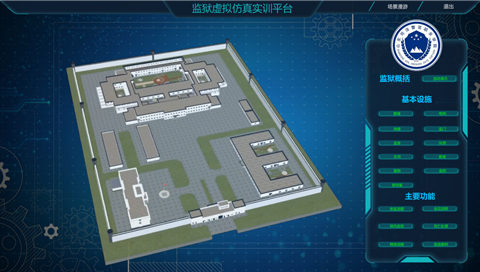 監(jiān)獄虛擬仿真實(shí)訓(xùn)
